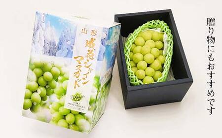 【2026年 先行予約】贈答用 シャインマスカット 約700g 1房 秀品 ぶどう 果物 フルーツ 山形県 中山町 F4A-0482