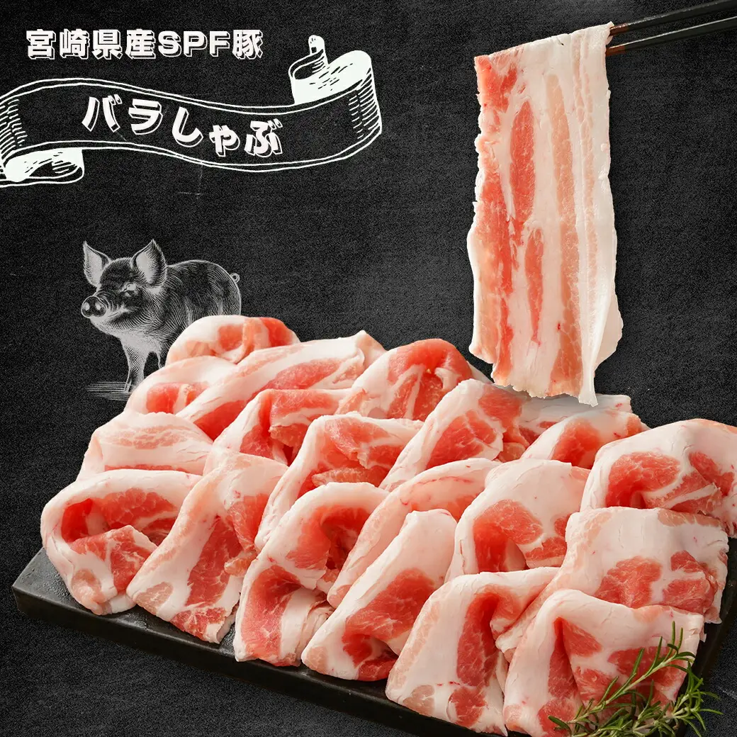 ≪5回連続お届け≫「宮崎SPF豚」しゃぶ鍋3種盛り2.3kgセット〔T75-5-K901〕_(都城市)  鍋 ロースしゃぶ 肩ロースしゃぶ バラしゃぶ 宮崎県産 定期便