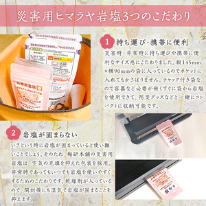 災害用 食塩 ピンク岩塩(小粒×5袋・100g/袋)  ヒマラヤ岩塩 ピンク岩塩 岩塩 塩 食塩 調味料 ミネラル 熱中症対策 災害用 防災グッズ 災害対策 備蓄 【梅研本舗ジャパン】akn047-09