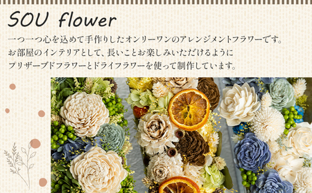 【1級フラワーデザイナーが制作】ドライフラワー プリザーブドライフラワー 山北オレンジ 花雑貨 SOU flower【ドライフラワードライフラワードライフラワードライフラワードライフラワードライフラワードライフラワー】 sf-0002