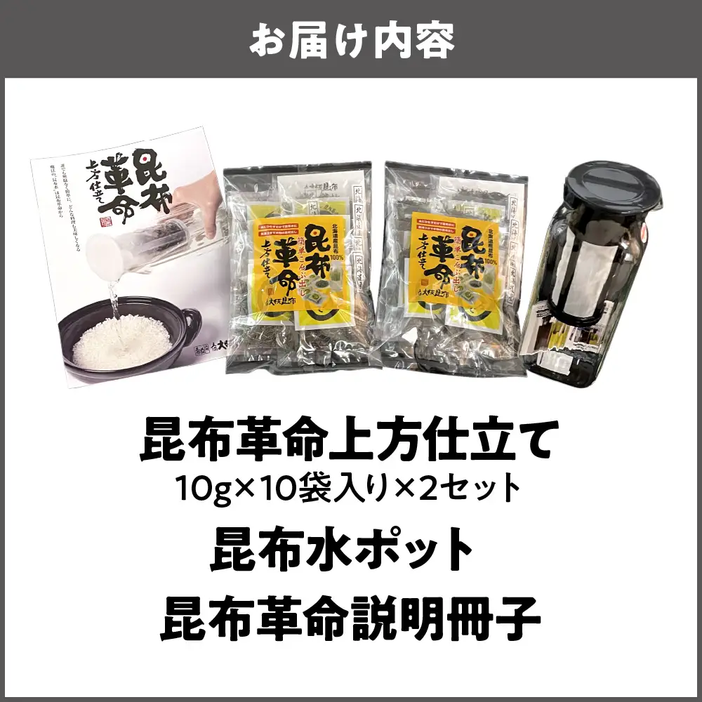 昆布革命＆昆布水ポット ギフト セット 説明冊子付き_OS045-0006