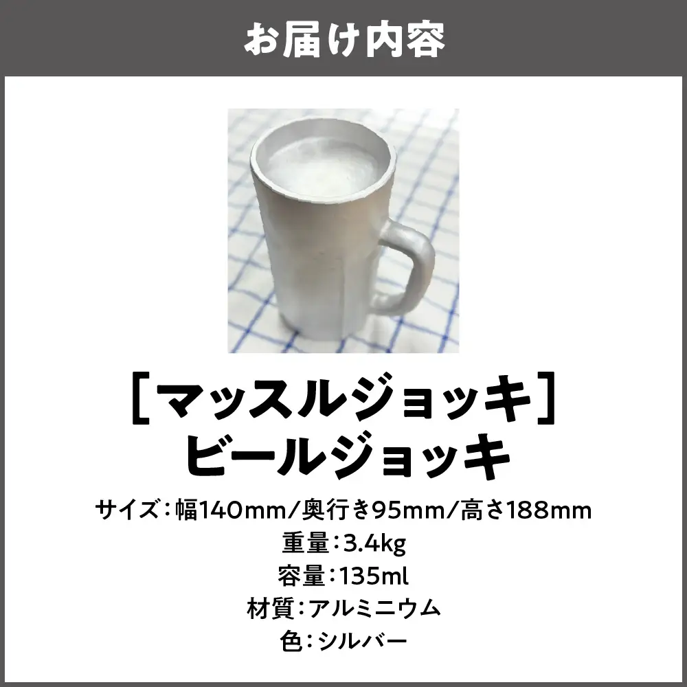 マッスルジョッキ 超重量級ビールジョッキ_OS067-0002