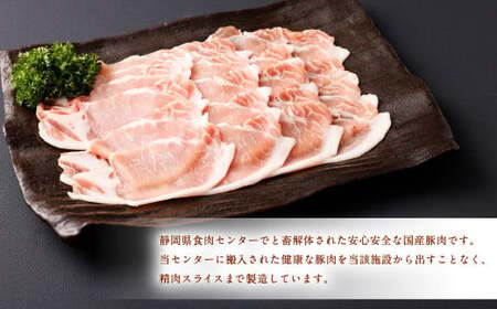 小笠食肉センター 豚肉スライス（ロース） 計約1.2kg（約400g×3パック） ｜ 豚肉 豚 お肉 スライス ロース 静岡県 菊川市