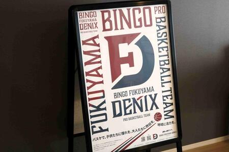 応援グッズ びんご福山デニックスオリジナルポスター(A1サイズ) 広島県福山市/株式会社　福山デニックス [BABY001]