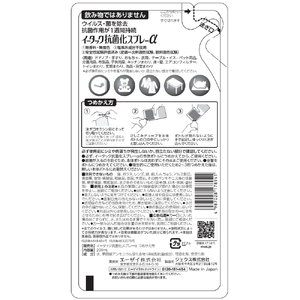 エーザイ　イータック抗菌化スプレーα（ノンアルコールタイプ）200ml詰め替え用パウチ×36個 気になるところに「シュッ 」として「サッ」と拭くことで、ウイルス・菌を除去、抗菌作用が1週間持続