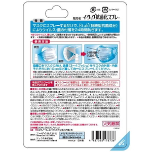 エーザイ　イータック抗菌化スプレー20mlスプレー×6本 気になるところに「シュッ 」として「サッ」と拭くことで、ウイルス・菌を除去、抗菌作用が1週間持続