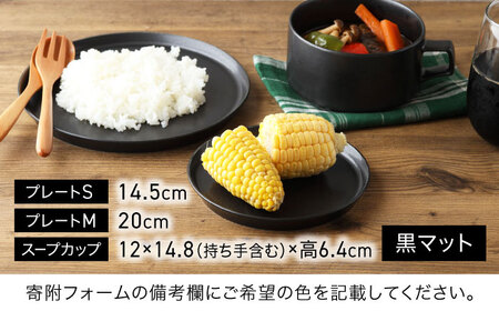 【美濃焼】 色が選べる  MINO_works 食器3点セット スープカップ＆プレートS/M【EAST table】 スープカップ プレート 器[MBS129]