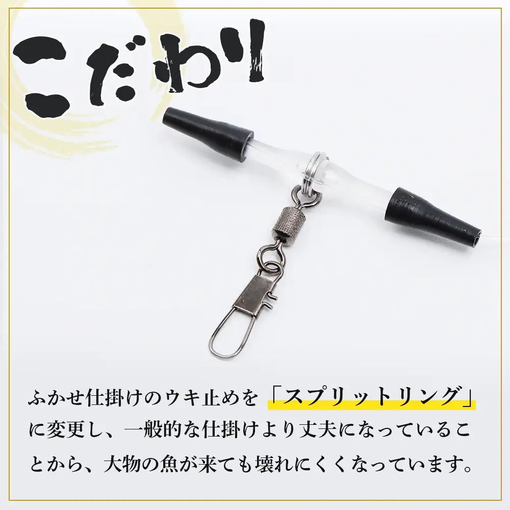 アキアジ鮭釣り専用　フカセ釣り専用仕掛け2点セット（仕掛け1個、ウキ1本）【14006】