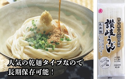 讃岐うどん 乱裁麺 国産小麦100％ 乾麺タイプ 讃岐うどん【360g×12袋】