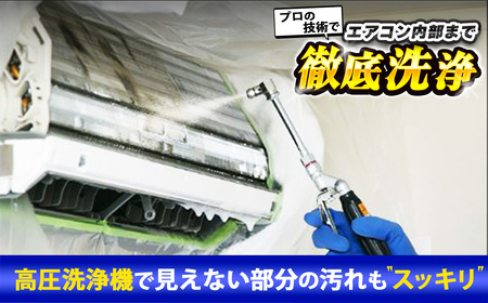 エアコン 清掃サービス（お掃除機能付きエアコン） | エアコン 新潟県 出雲崎町