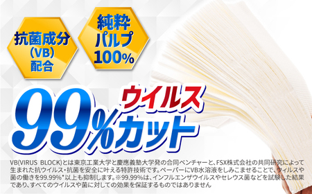 【4回定期便(3ヵ月に1回お届け)】 抗ウイルス 抗菌成分 (VB) 配合ふっくら柔らかペーパーハンドタオル エンボス仕上げ 30パック (1パック:120組(240枚)入り) 【河野製紙株式会社】[ATAJ017]