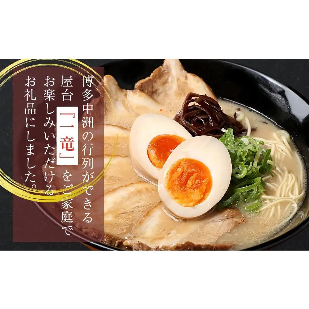 【定期便全6回/2ヶ月に1回お届け】一竜ラーメンセット4食入×3箱 計12食分 ( 豚骨ラーメン )