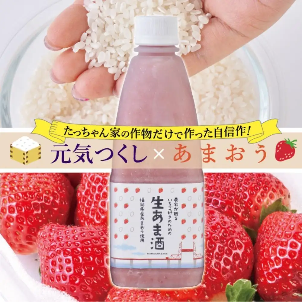 【期間限定配送】苺好きの為の特濃！！あまおう生甘酒 2本