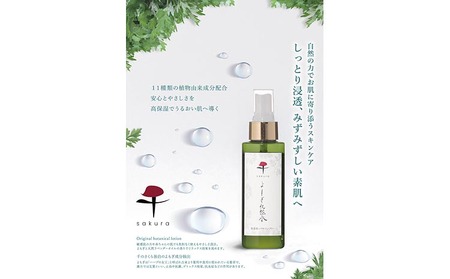 亀岡産のよもぎ成分　よもぎ化粧水