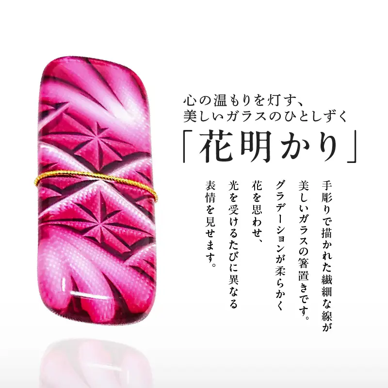 頌峰（しょうほう）作 ：薩摩切子 箸置 「 花明かり 」金赤・紫 （ 2個入りセット ） K048-004_02