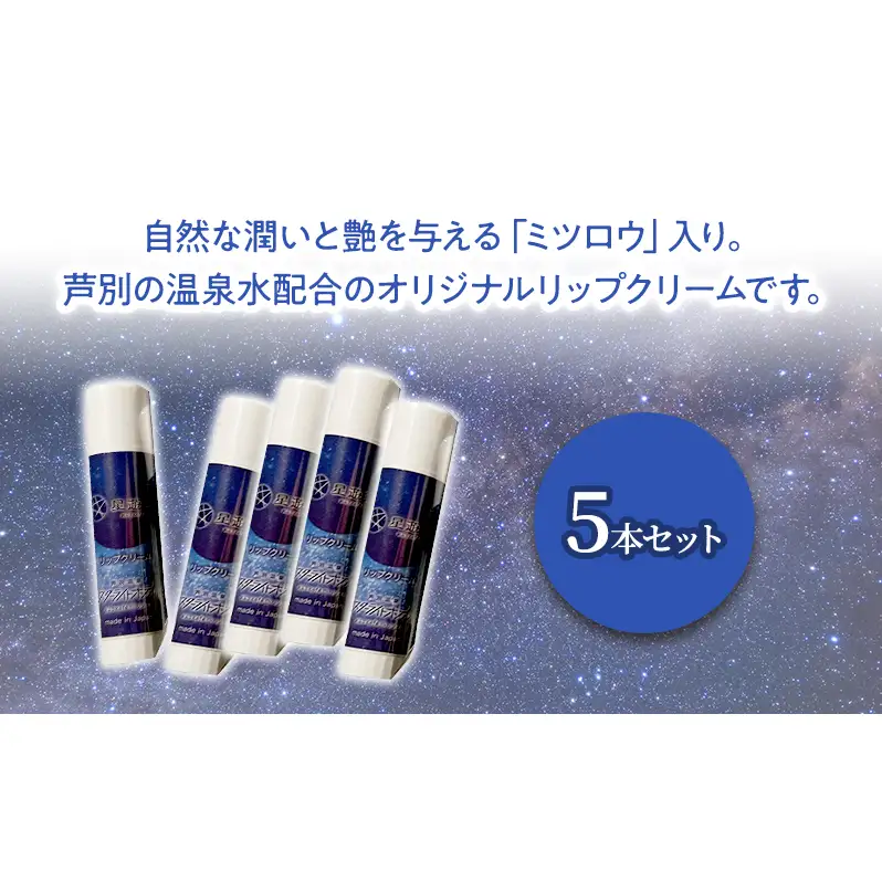 リップクリーム 5本セット スキンケア 美容 保湿 無香料