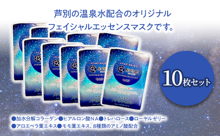 フェイシャルエッセンスマスク 10枚セット 美容 保湿 スキンケア パック