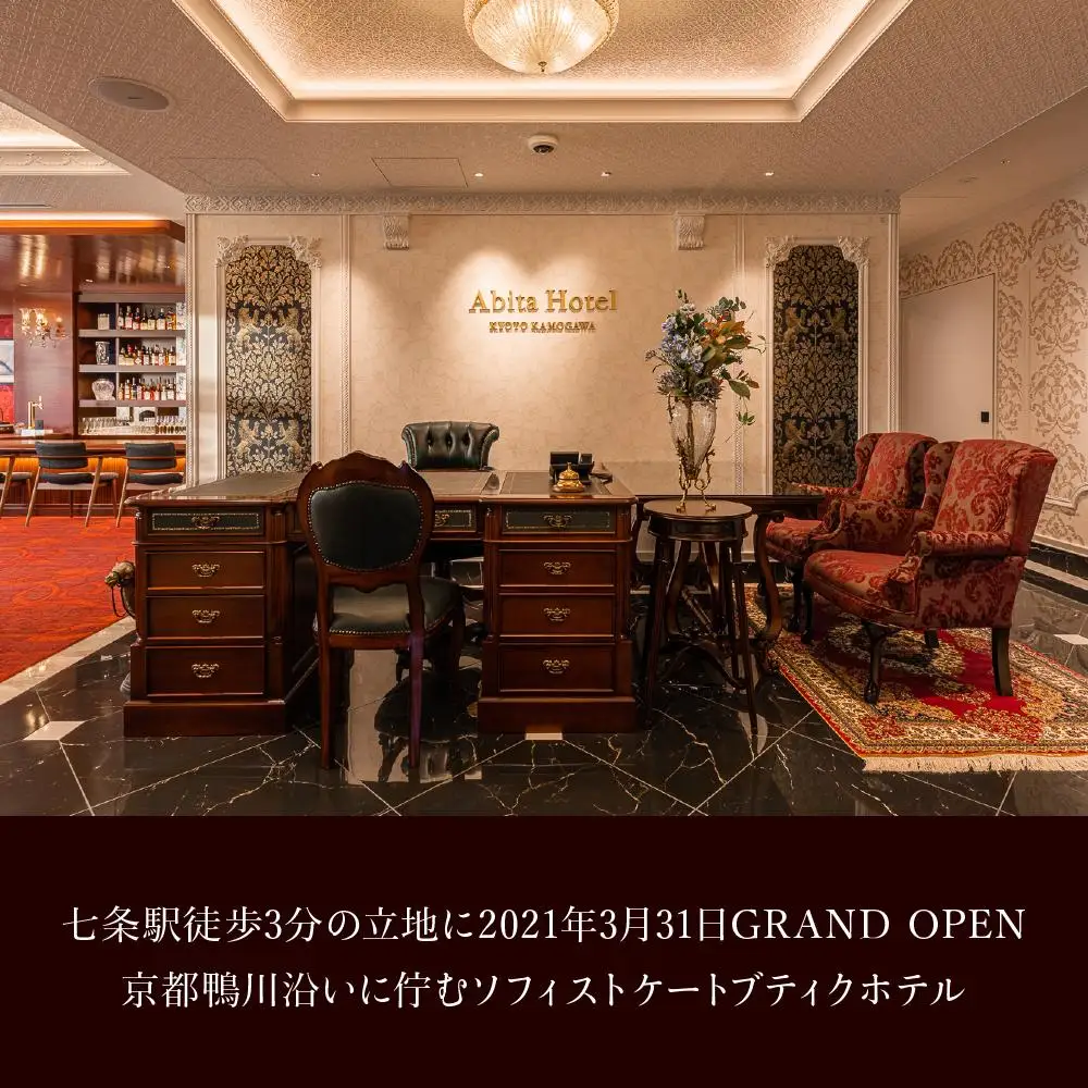 【アビタホテル京都鴨川】 1泊朝食付ペア宿泊券＜スイート＞ 