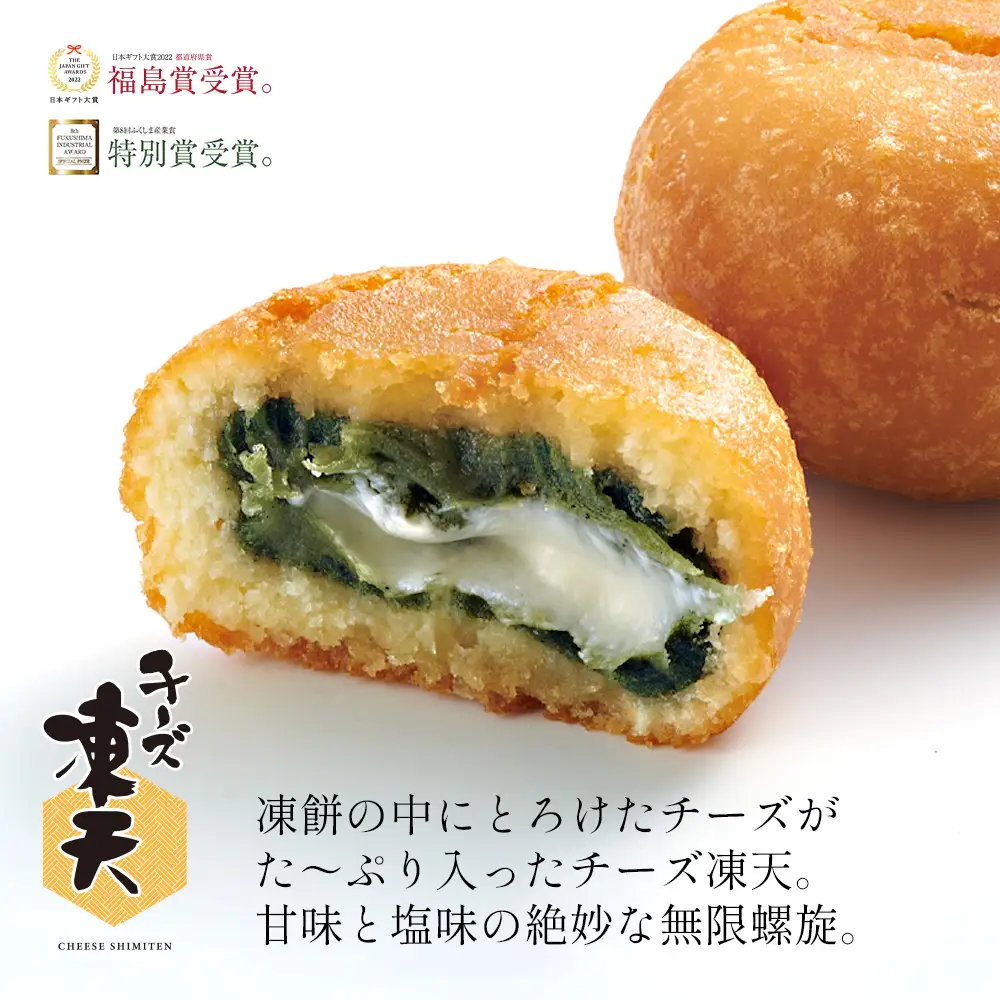 冷凍チーズ凍天（20個）　【07301-0239】