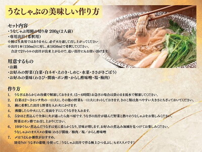 うなぎの鰻次郎 うなしゃぶセット 泉大津市｜ うなぎ 鰻 蒲焼き 冷凍 活鰻 鰻次郎 うな重 土用 丑の日 お取り寄せ 高級 うなぎの日 ウナギ unagi※離島への配送不可