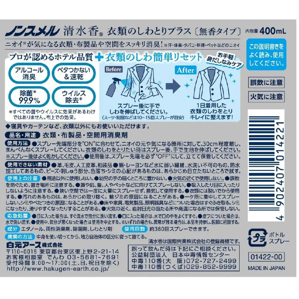 ノンスメル清水香 しわとりプラス 無香 2本セット