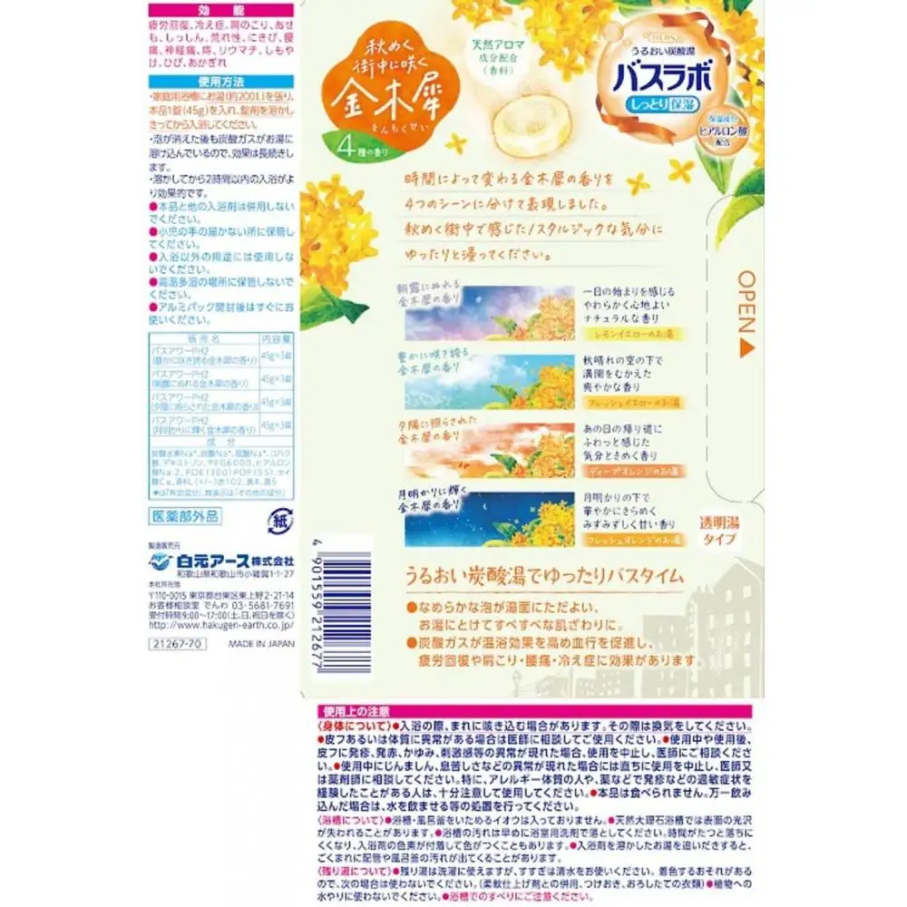 炭酸ガス 入浴剤 4種の香り 24回分  12錠入×2箱  HERS バスラボ金木犀 お試しセット