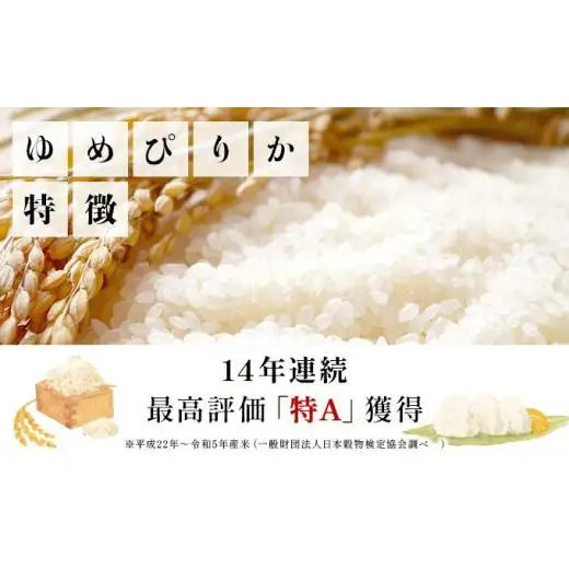 令和7年産！ファーム坂口の特別栽培米 ゆめぴりか精米 5kg