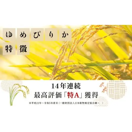 【玄米】《令和 7 年産》お米 ゆめぴりか玄米 5kg｜米 北 海道 岩見沢市 ファーム坂口の特別栽培米