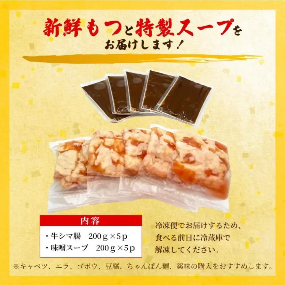 もつ鍋 セット 味噌 10人前 訳あり ｜ もつ鍋	