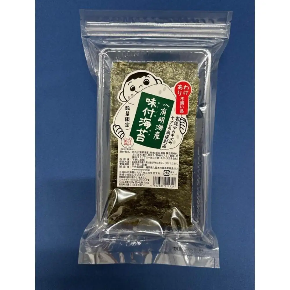 【定期便全3回】福岡有明海産のり 訳あり！ 焼き海苔と味付海苔 20g×各1袋