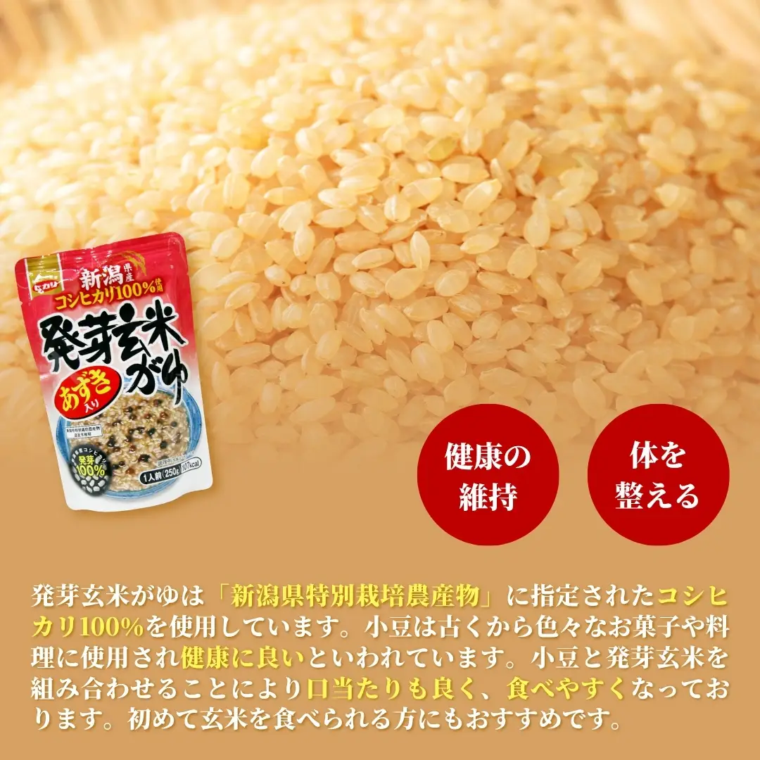 おかゆ あずき入り発芽玄米がゆ（250g×24個入）| おかゆ お粥