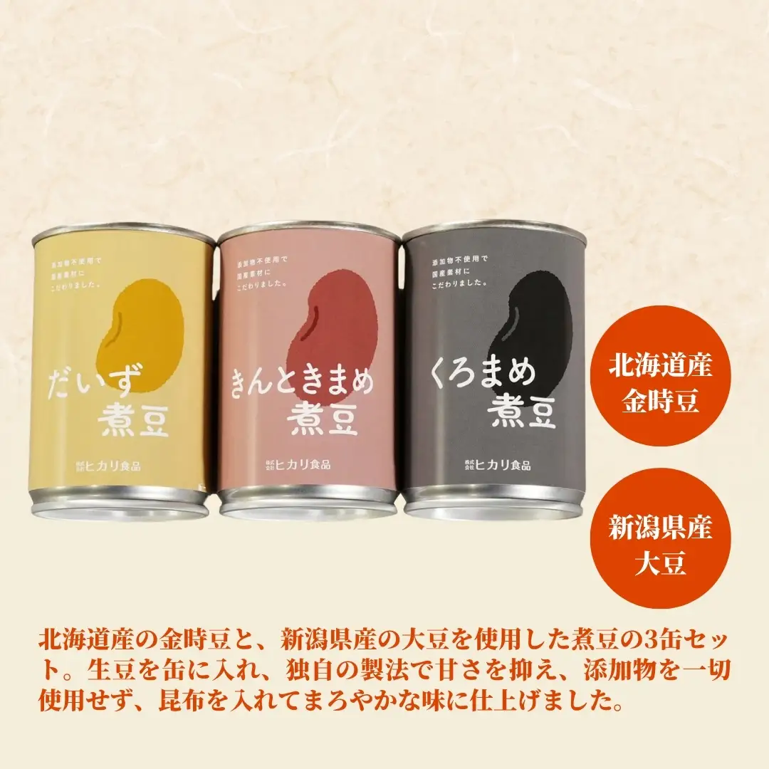 煮豆6缶セット 各2個（大豆・きんときまめ・黒まめ）ヒカリ食品