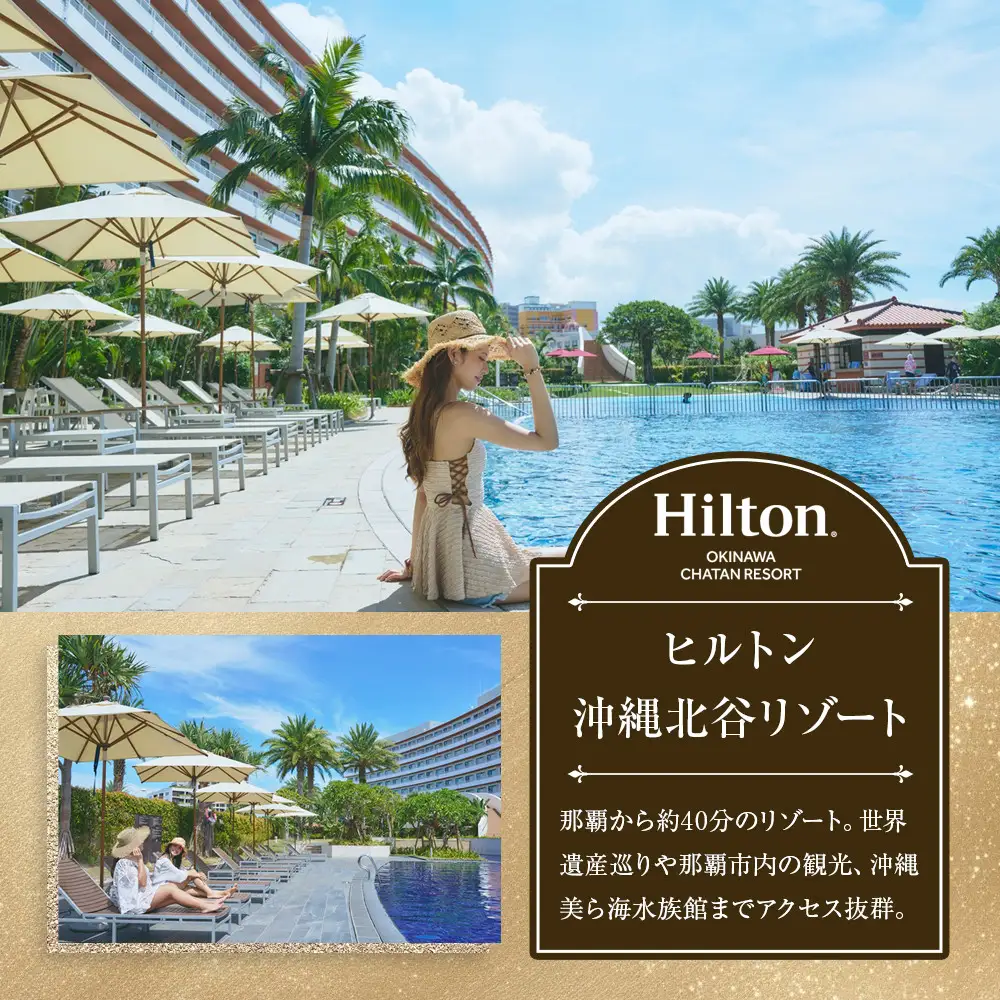 【ふるさと納税】【ヒルトン沖縄北谷リゾート】オーシャンビュールーム1泊朝食付きペア宿泊券 | 沖縄 旅行 クーポン ホテル 体験 トラベル 人気 おすすめ リゾート チケット 北谷 ちゃたん おすすめ 送料無料