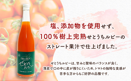 定期便 6か月 フルーツ トマト ジュース 「 せとうちルビー 」使用 720ml 3本 セット  ジュース