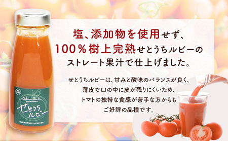 無添加 無塩 フルーツ トマト ジュース 「 せとうちルビー 」使用 180ml 12本 セット  ジュース
