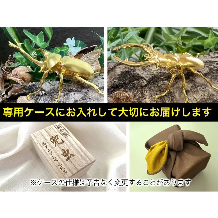 【置物】純金製（Ｋ２４）製 鋸鍬形（ノコギリクワガタ）＆ 兜虫(カブトムシ) セット ALPBK148