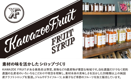 フルーツシロップ 天草オレンジ・キウイ セット 270ml×2本