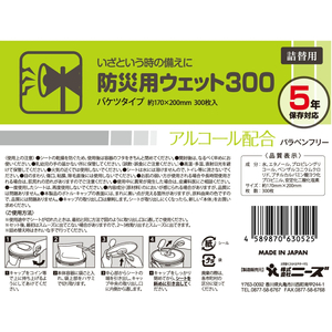 防災用ウェット300 バケツタイプ　詰替用300枚入(詰替用3個)アルコール配合・バラベンフリー