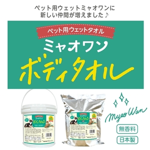 ミャオワン ボディタオル 詰替300枚入 1個 無香料 ﾍﾟｯﾄﾍﾟｯﾄﾍﾟｯﾄ 犬犬犬 猫猫猫