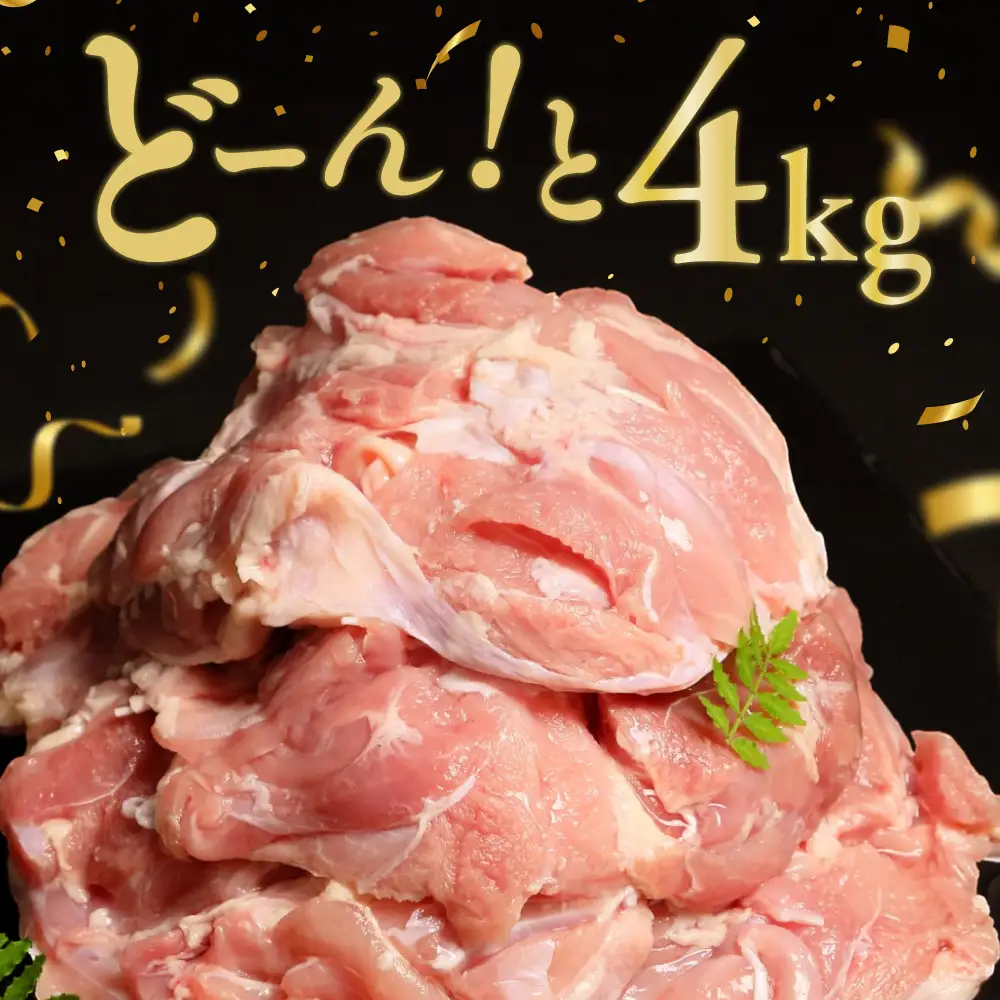 鶏肉 豊後どり (もも・むね鶏肉セット各2kg)