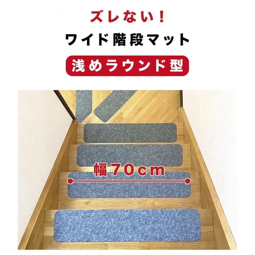 薄型吸着 ラウンド階段マット ワイド 幅約70cm×15cm 15枚入り ブラウン 吸着 階段マット 浅め 階段 ラウンド型 滑り止め マット 角丸 カーペット 洗える BTS104385503