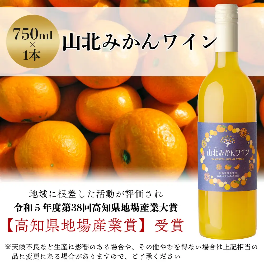 山北みかんワイン 1本 750ml【ワイン ワイン ワイン ワイン ワイン】 iw-0006