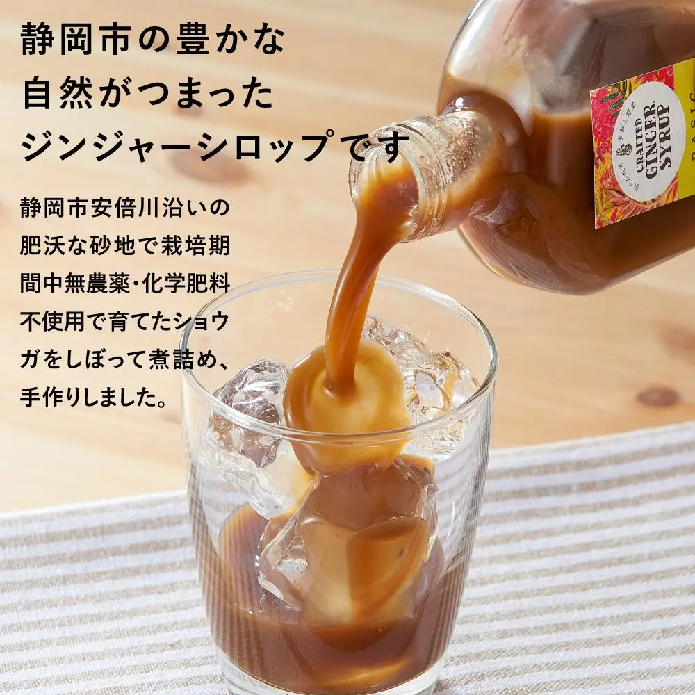 ジンジャーシロップ　ベーシック　2本セット◇