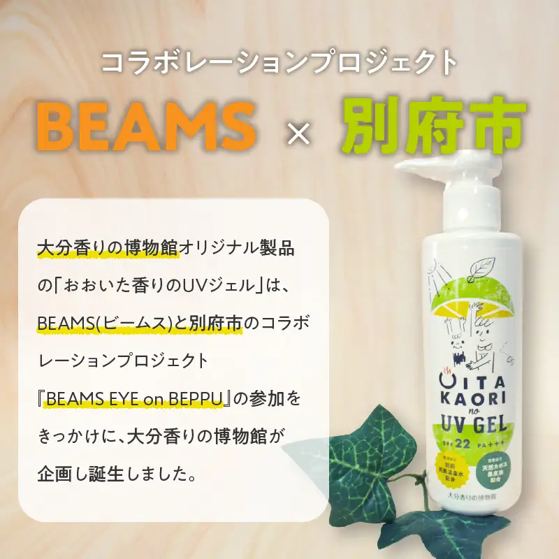 おおいた香りのUVジェル_B071-010