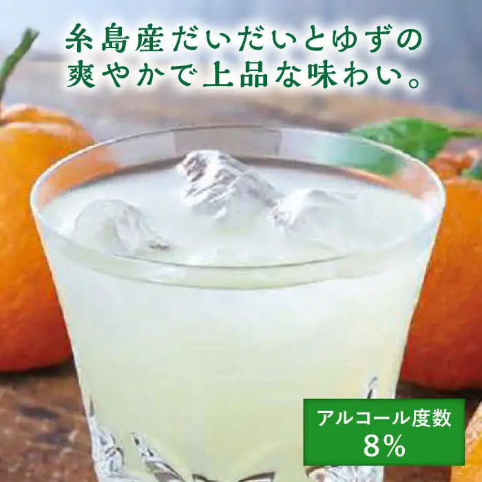 糸島産だいだいとゆずのお酒 500ml×4本セット 糸島市 / 山口食品工業株式会社[ABI003] 12000円 常温