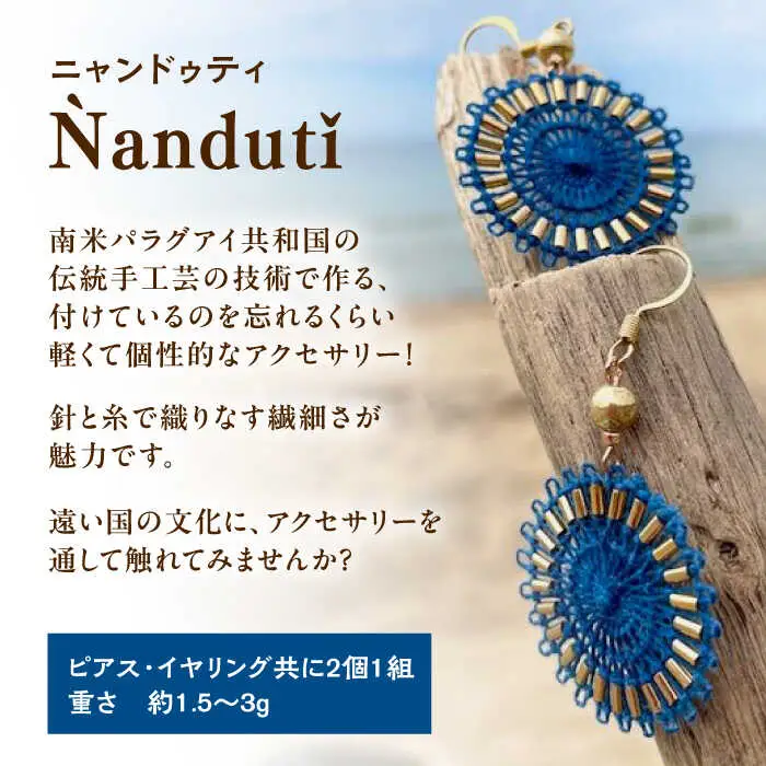 南米の伝統レース ニャンドゥティのアクセサリー 糸島市 / SilentColor ピアス イヤリング [AJP001] ピアス ピアス