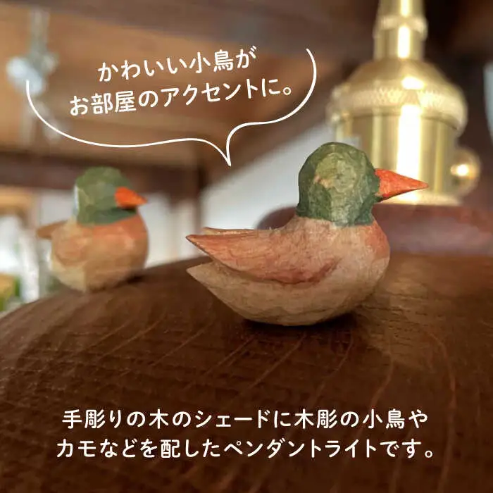 小鳥の棲むペンダントライト 糸島市 / 工房はーべすと 照明 木製 [AYA065]