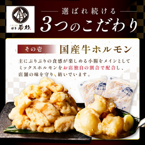 【中間市限定】博多若杉牛もつ鍋4-5人前（明太あごだし味）【024-0024】