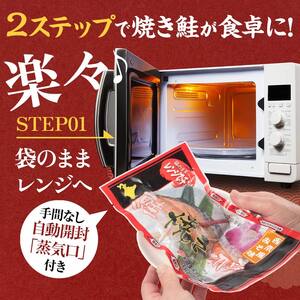 秋鮭焼き切身 レンチン 6パック (西京風みそ味) 鮭 海鮮 さけ サケ 鮭切身 シャケ 切り身 冷凍 家庭用 おかず 弁当 個包装 冷凍 レンジでチン 簡単 電子レンジ 魚 