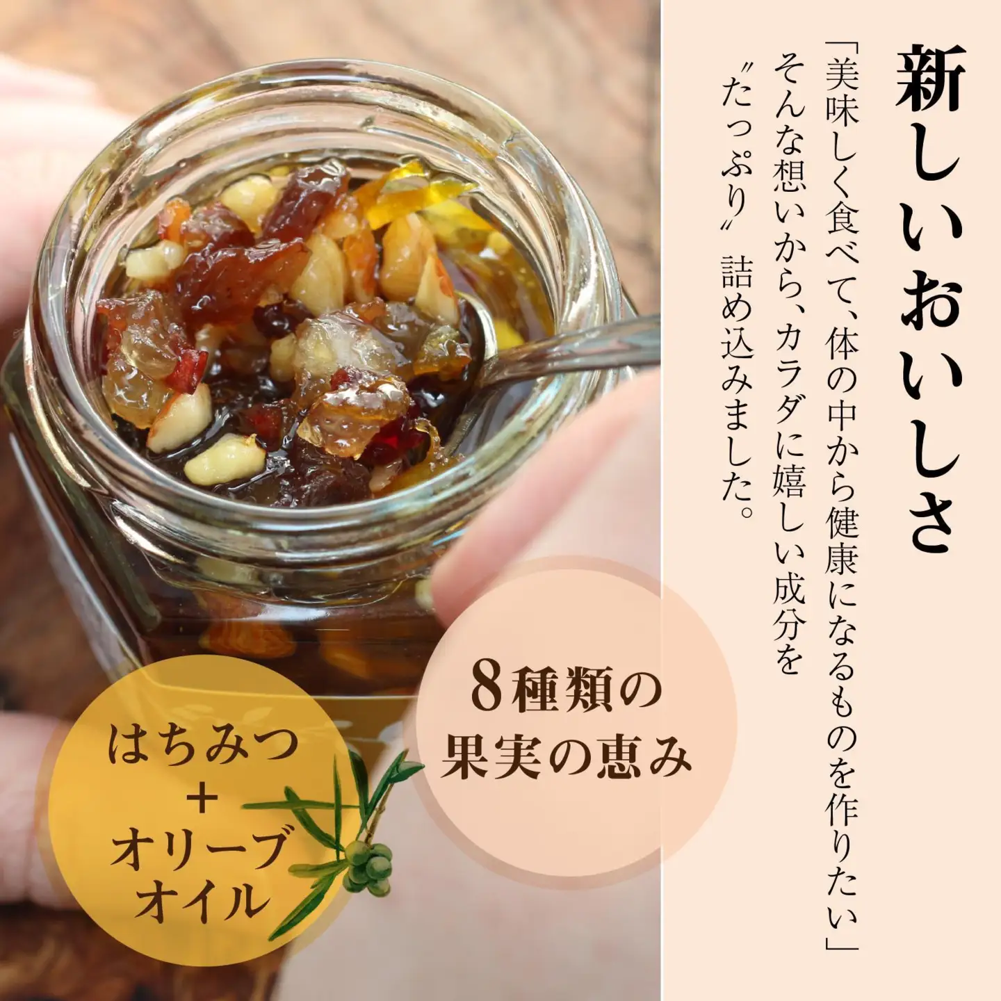 【井上誠耕園】オリーブオイルコンフィ 木の実とドライ果実 (100g×10個)